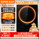 苏泊尔（SUPOR）东方甄选同款电磁炉2026新款2200W大功率家用猛火爆炒耐用面板大面板超薄九档火力蒸煮C22-IA626D