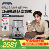 德龙（Delonghi）【升级款】S3 Plus/Pro家用全自动咖啡机入门款【欧洲进口】小型意式现磨黑咖 明星同款 礼物