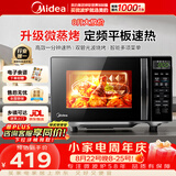 美的（Midea）微波炉烤箱一体机小型20L家用微波炉光波加热平板易洁智能速热解冻钻石背板M1-L201B 微波炉烤箱一体【标准款赠烤架】 黑色