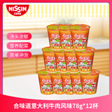 日清意大利牛肉风味 78g*12杯整箱装 速食方便泡面早餐面