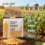 天地粮人甄制有机黄豆2.5斤可发豆芽打豆浆大豆东北五谷杂粮大米伴侣)