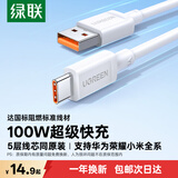 绿联Type-C数据线6A适用华为荣耀超级快充100W/88W/66W/40W充电线Pura90/80/Mate70小米安卓手机平板