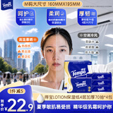 得宝（TEMPO）乳霜纸 婴儿云柔巾 Lotion4层70抽*4包 保湿纸巾 抽纸 母婴适用