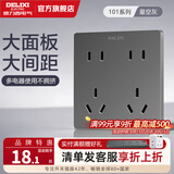 德力西（DELIXI）开关插座面板家用安装电源墙壁86型插座 错位六孔 五孔插座 CD100 超薄款 星空灰【十孔10A】插座