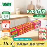 旭包鲜【超值补贴】日本进口耐高温易撕拉一次性保鲜膜PVDC材质可微波 【经济装】中碗22cm×20m×1卷