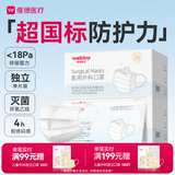 维德（WELLDAY）一次性医用外科口罩独立装成人白色防鼻炎过敏夏季薄款50只/盒*2