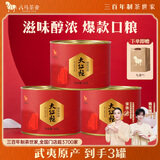 八马茶业乌龙茶武夷岩茶大红袍一级50g*3罐装礼盒送长辈醇浓口感口感醇厚