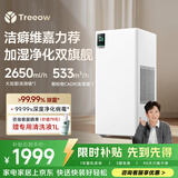 树新风【维嘉同款】G2pro空气净化加湿器无雾加湿净化一体机静音除菌除甲醛大容量卧室客厅家用