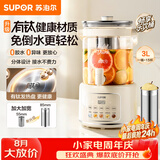 苏泊尔（SUPOR）养生壶有钛0涂层 花茶桶 烧水壶煮茶器煮茶壶恒温水壶调奶器 花茶电热水壶 316L滤网3L SW-30YQ31A