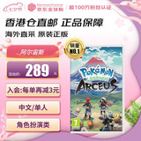 任天堂（Nintendo）Switch游戏卡带 NS游戏软件 全新原装海外版 宝可梦阿尔宙斯宠物小精灵中文
