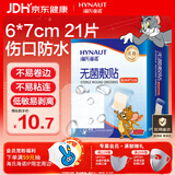 海氏海诺 无菌防水敷贴医用  6*7cm*20片 伤口贴大号创可贴防水肚脐贴洗澡