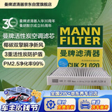 曼牌滤清器（MANNFILTER）空调滤清器带碳活性炭芯CUK21020适配小鹏P7/P7i/G9 电动汽车