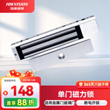 HIKVISION海康威视门禁磁力锁人脸识别打卡考勤门禁一体机金属门木门玻璃门磁力锁DS-K4H230BSC