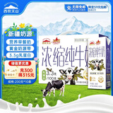 西牧天山新疆浓缩纯牛奶200g*10盒整箱3.3g乳蛋白儿童营养早餐牛奶礼盒装