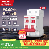 德力西（DELIXI）空气开关 DEB9鲸鱼系列 家用空开小型断路器2P双极断路器 2P63A