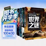 世界未解之谜大全集5册少年探索发现系列你不可不知的地球之谜宇宙之谜海洋之谜科学之谜 中小学生科普读物少儿百科三四五六年级课外阅读书8-12-15岁青少年版十万个为什么 开学季