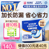 安而康（Elderjoy）加长防漏成人纸尿片58*22cmM96片隔尿垫尿不湿尿片老人附网裤