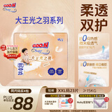 大王（GOO.N）光之羽拉拉裤 XXL23片(≥15KG)尿不湿 超薄透气