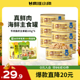 疯狂小狗主食罐狗零食狗罐头拌饭湿粮 牛肉鱼籽主食罐600g（100g*6）