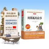 列那狐的故事/快乐读书吧五年级上册爱阅读名著儿童文学成长励志智慧故事（无障碍阅读彩插本） 开学季