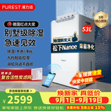 浦力适（PUREST）除湿机N50 53升/天120㎡ nanoe除菌净化 家用大户型卧室客厅地下室吸除湿器干衣抽湿机APP智控防潮
