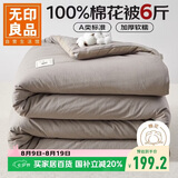 无印良品A类100%新疆棉花被子 春秋被芯棉被 厚6斤 200*230cm