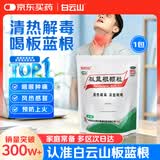 白云山 板蓝根颗粒10g*20袋 感冒咳嗽咽喉肿痛 流感备药 可商保报销 清热解毒京东自营