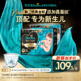 帮宝适新生儿顶配新黑金帮纸尿裤M68添加真蚕丝夏季超薄婴儿尿不湿尿裤