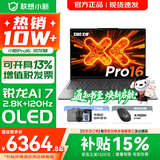 联想小新16/小新Pro16 AI元启可选2026年补贴15% 超轻薄笔记本电脑 手提办公大学生游戏设计本 锐龙AI 7 32G 1TB｜Pro16标配 16英寸 防眩光全面屏