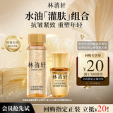 林清轩2.0小金珠精华水30ml+第六代精华油3ml 旅行便携装生日礼物