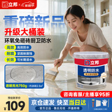 立邦透明防水胶免砸砖防水涂料卫生间厨房防水补漏材料透明堵漏胶750g
