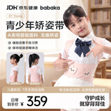 背背佳【重磅新品】S1儿童青少年升级矫姿带S1Young男女M开学季