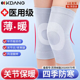 KDANG医用护膝保暖关节炎老寒腿半月板损伤积液老年人滑膜炎膝盖防寒