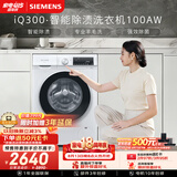 西门子（SIEMENS）iQ300 10KG大容量 全自动滚筒洗衣机 智能除渍 强效除螨 羊毛洗 羽绒洗 WG52A100AW