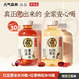 元气森林【好自在】红豆薏米水+红枣枸杞水 500mL*15瓶*2箱