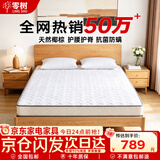 零树撑腰护脊款天然椰棕环保0胶水家用椰棕床垫20cm厚1.5m*1.9m偏硬