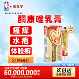 【原研药】达克宁金达克宁酮康唑乳膏20g脚气药止痒脱皮烂脚丫真菌感染自营软膏脚臭专用药手足体股癣藓膏