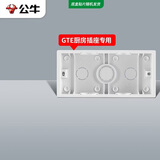 公牛（BULL）(BULL) 厨房插座专用底盒 GTE603专用 墙开底盒暗盒 H11