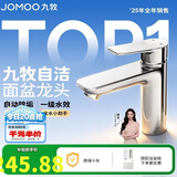 九牧（JOMOO）面盆水龙头卫生间卫浴冷热双控龙头台盆单把单孔洗脸盆龙头32680