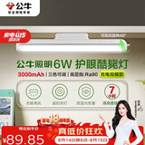 公牛（BULL）LED护眼酷毙灯家用6瓦3000毫安无极调光/三档色温/30S延时关灯