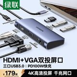 绿联Type-C扩展坞USB-C转HDMI/VGA拓展坞PD快充网线转接3.0分线器适用苹果16/17Macbook华为笔记本ipad