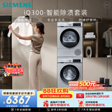 西门子（SIEMENS）iQ300 10+10KG大容量洗烘套装全自动滚筒洗衣机热泵烘干 智能除渍 WG52A108AW+D80W