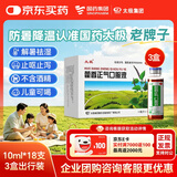 【防暑药品】太极藿香正气口服液10ml*18支*3盒不含酒精儿童可喝老牌子口服液夏季防暑解暑降温套装