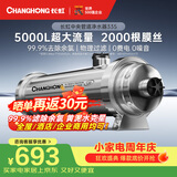 长虹（CHANGHONG）全屋净水器TOP1 管道中央家用 除氯黄泥水克星 前置过滤器农村井水自来水商用入户水塔 厨下净水机