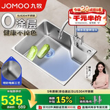 九牧（JOMOO）不锈钢拉丝水槽大容量洗菜盆洗碗池大单槽龙头套餐58*43 02389
