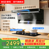 樱雪（INSE）顶侧双吸油烟机7字型抽油烟机灶具套装 28立方大吸力烟灶套装二件套 变频油烟机燃气灶厨房三件套 【2479联动套装】28m³变频语音+灶Q6DL (天然气12T)