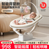 优乐博（ULOP）哄娃神器摇摇椅婴儿电动摇椅摇篮宝宝哄睡神器新生儿见面礼物实用 3D智能电动婴儿摇摇椅-米白 婴儿宝宝用品新生儿满月礼物摇摇椅