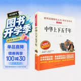 中华上下五千年/爱阅读儿童文学名著三四五六年级 快乐读书吧 还原历史 通俗易懂 开学季