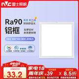 雷士（NVC）LED集成平板灯卫生间厨房灯面板灯珍珠白焕新补贴18W铝框300*300