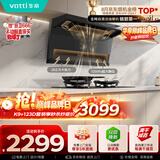 华帝【小飞翼Pro K9】油烟机顶侧双吸7字型【推荐搭123D灶具】28风量大吸力静音一级能效新款自清洁